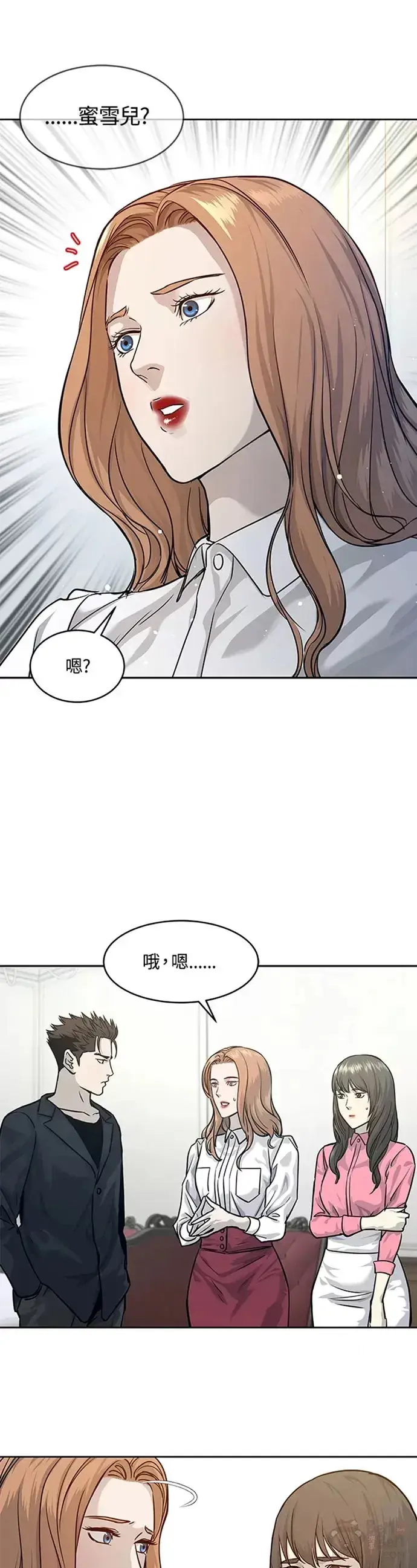 漫画《黑域之神》第67话第6张图