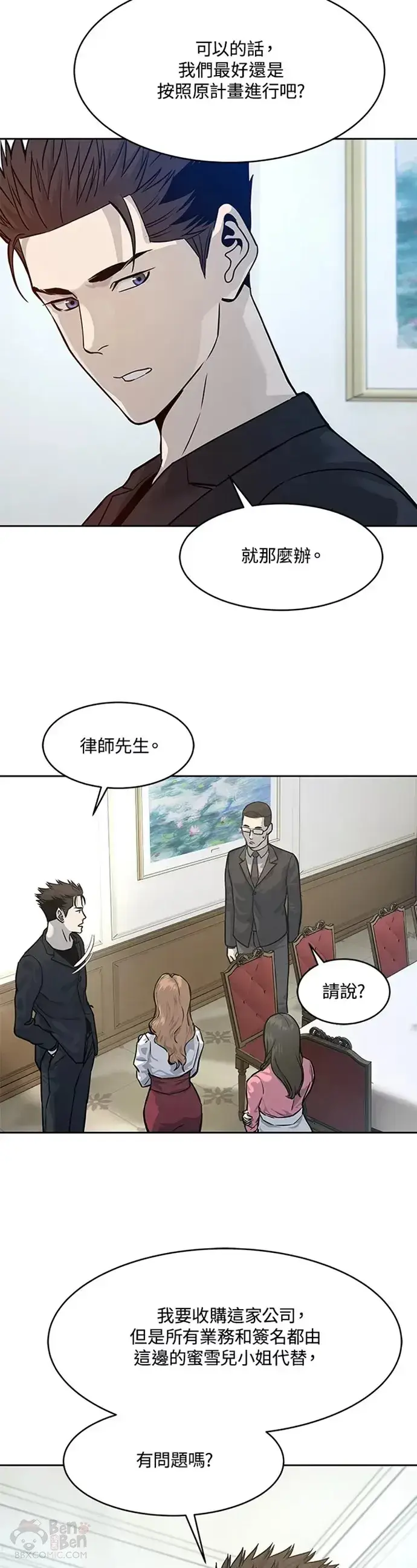 漫画《黑域之神》第67话第8张图