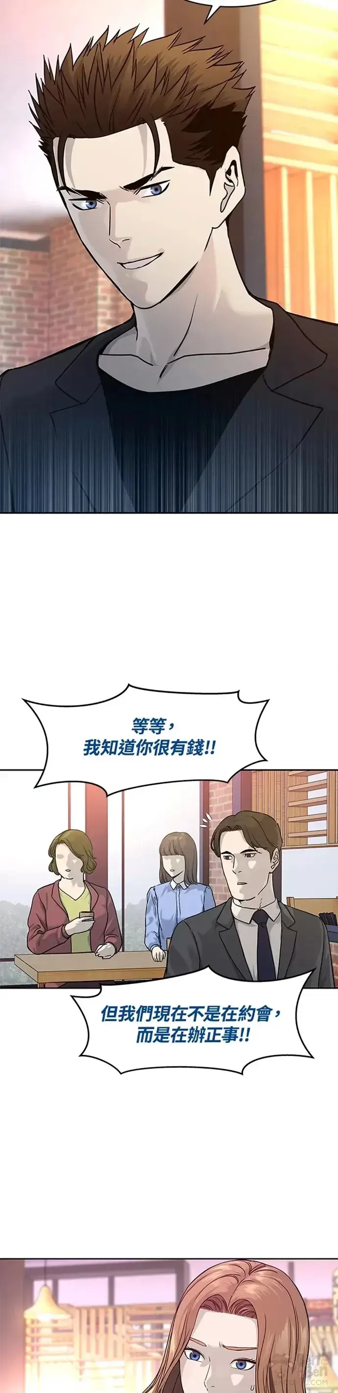 漫画《黑域之神》第68话第2张图