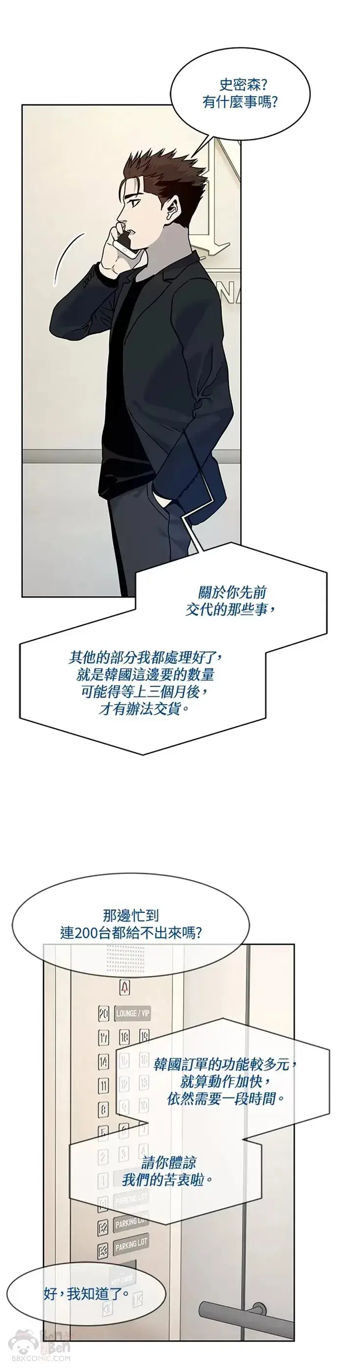 漫画《黑域之神》第68话第32张图