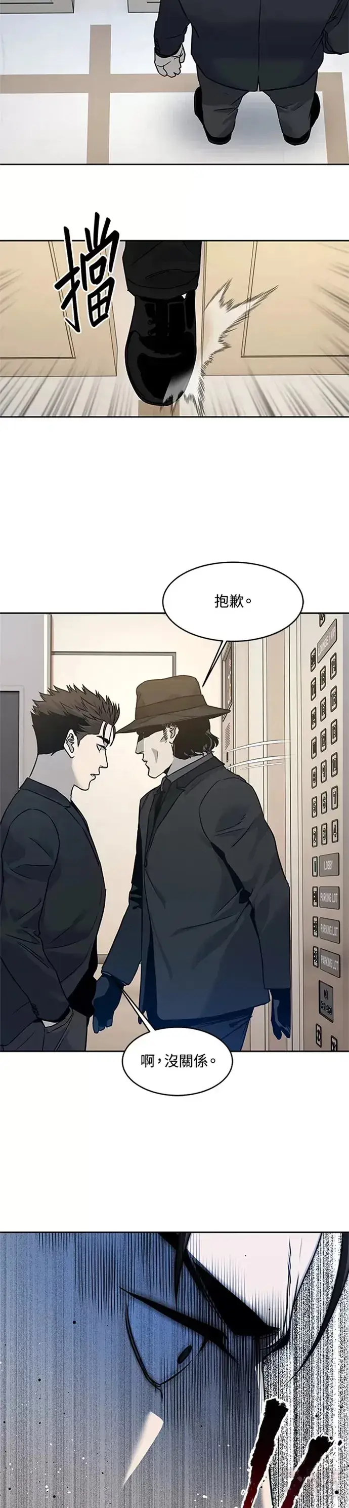 漫画《黑域之神》第68话第42张图