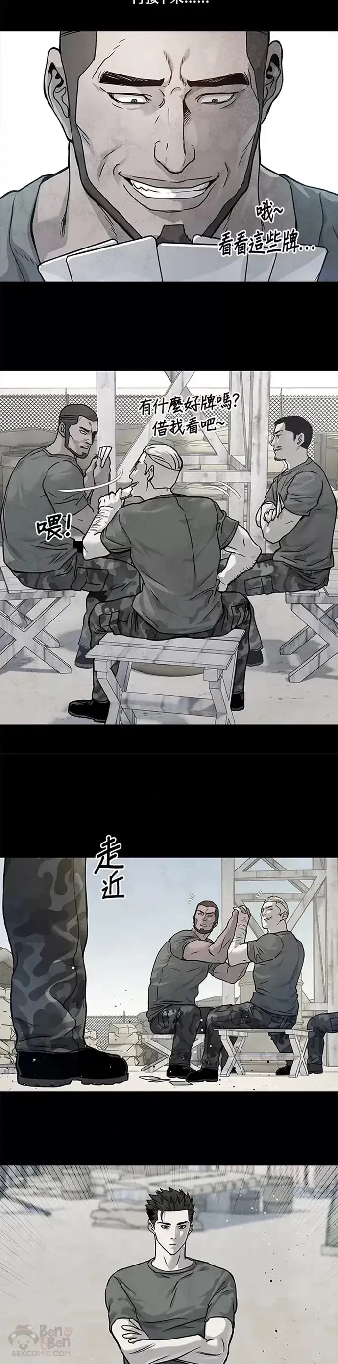 漫画《黑域之神》第69话第12张图