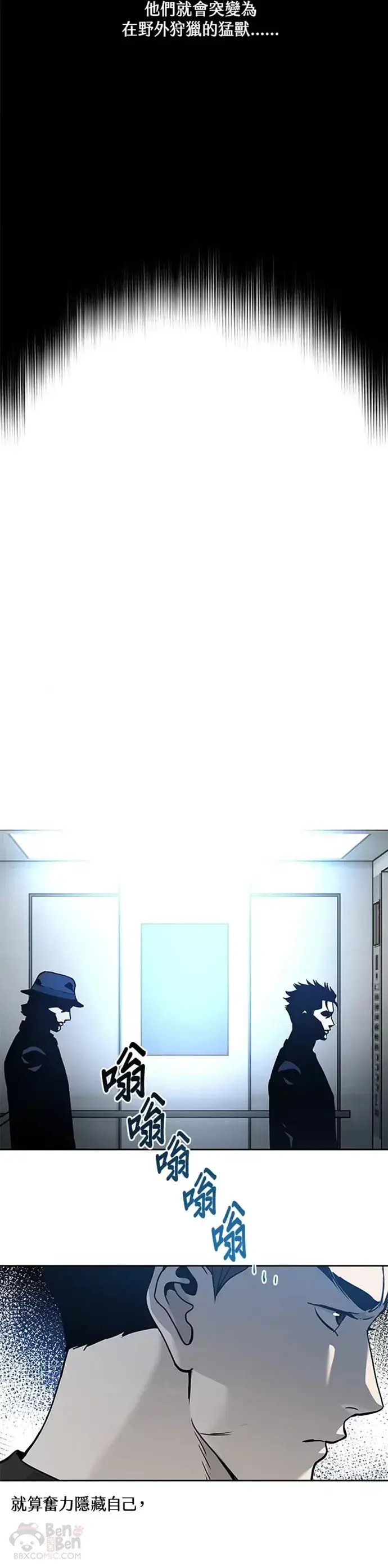 漫画《黑域之神》第69话第15张图
