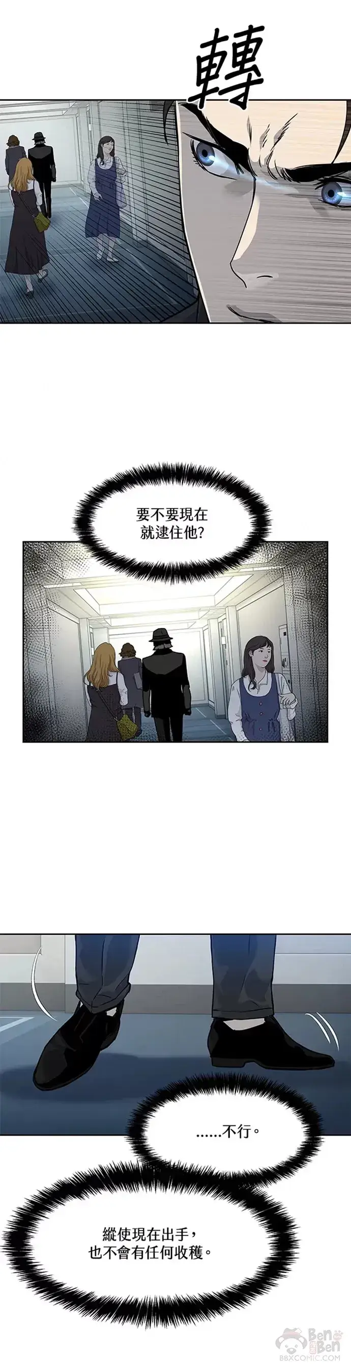 漫画《黑域之神》第69话第20张图