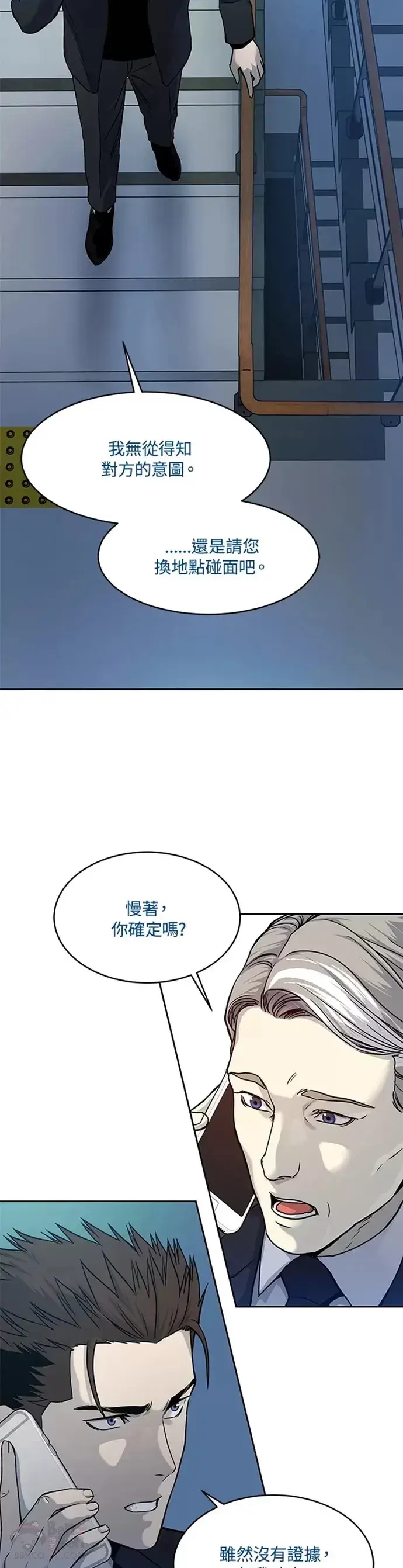 漫画《黑域之神》第69话第22张图
