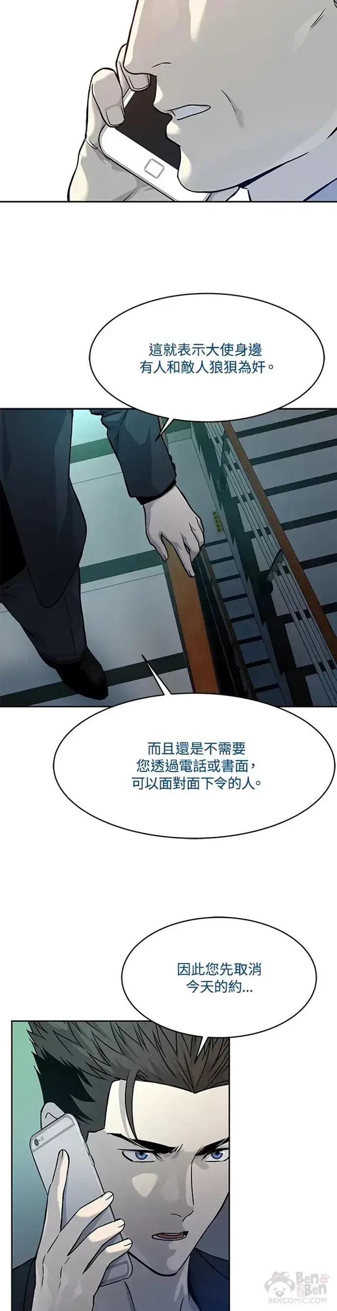 漫画《黑域之神》第69话第24张图