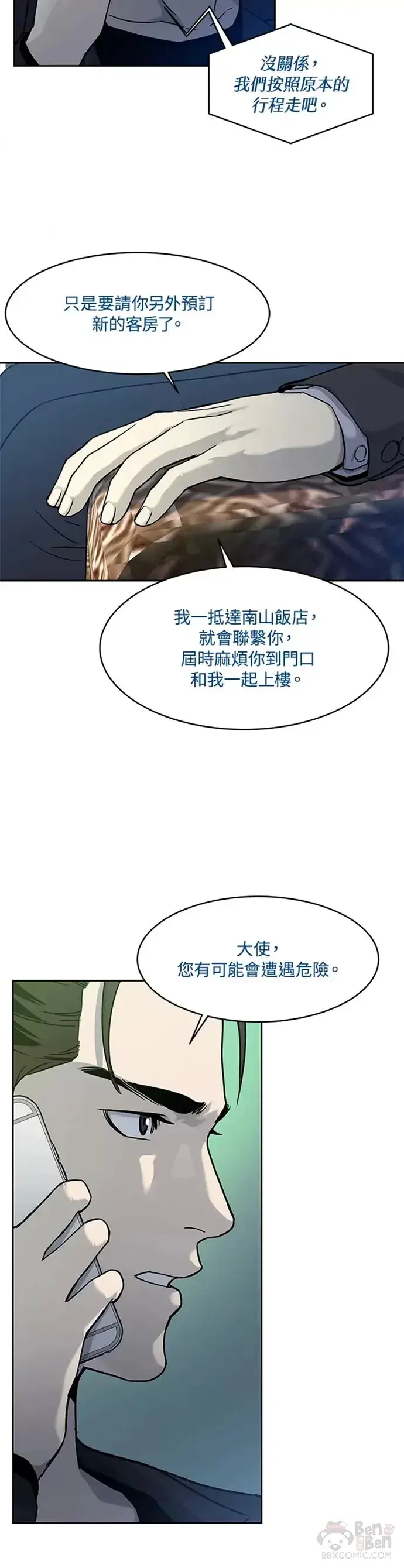 漫画《黑域之神》第69话第25张图