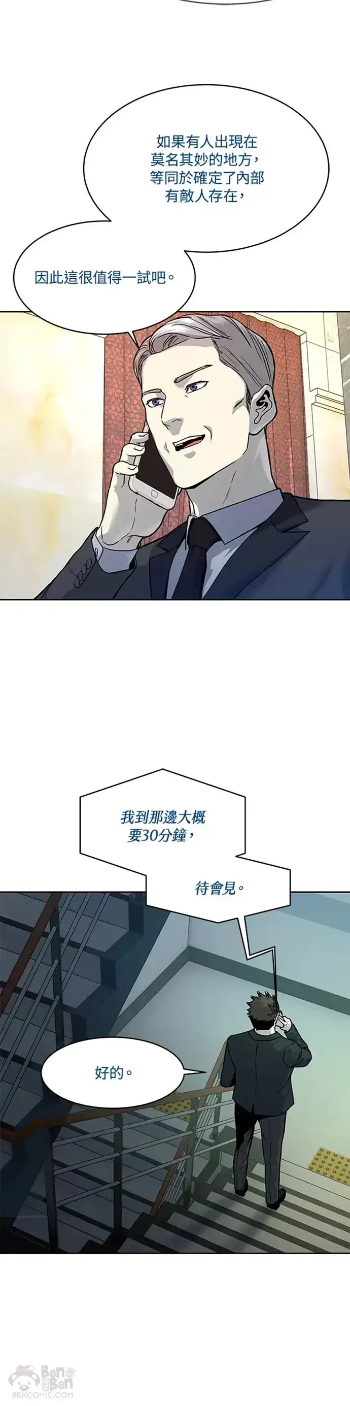漫画《黑域之神》第69话第27张图