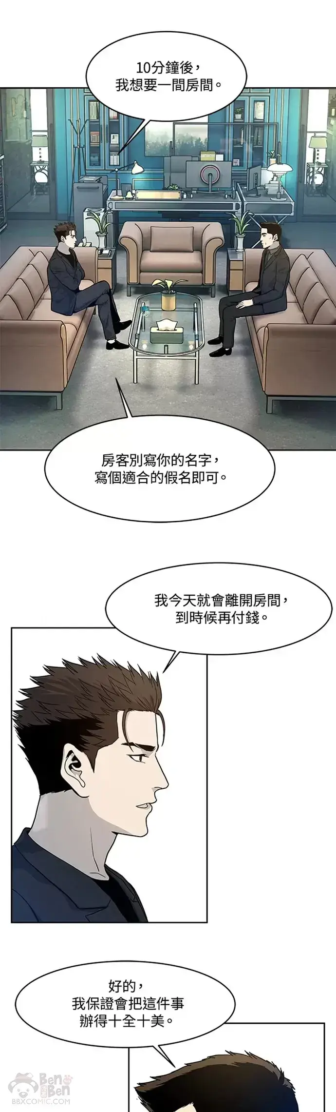 漫画《黑域之神》第69话第31张图