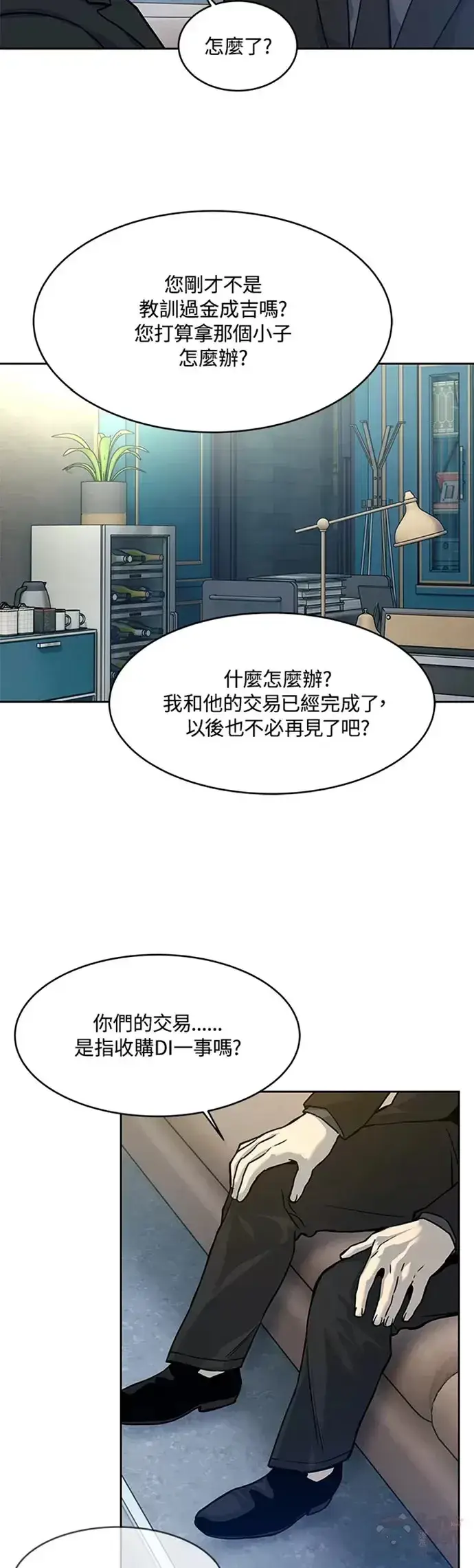 漫画《黑域之神》第69话第33张图