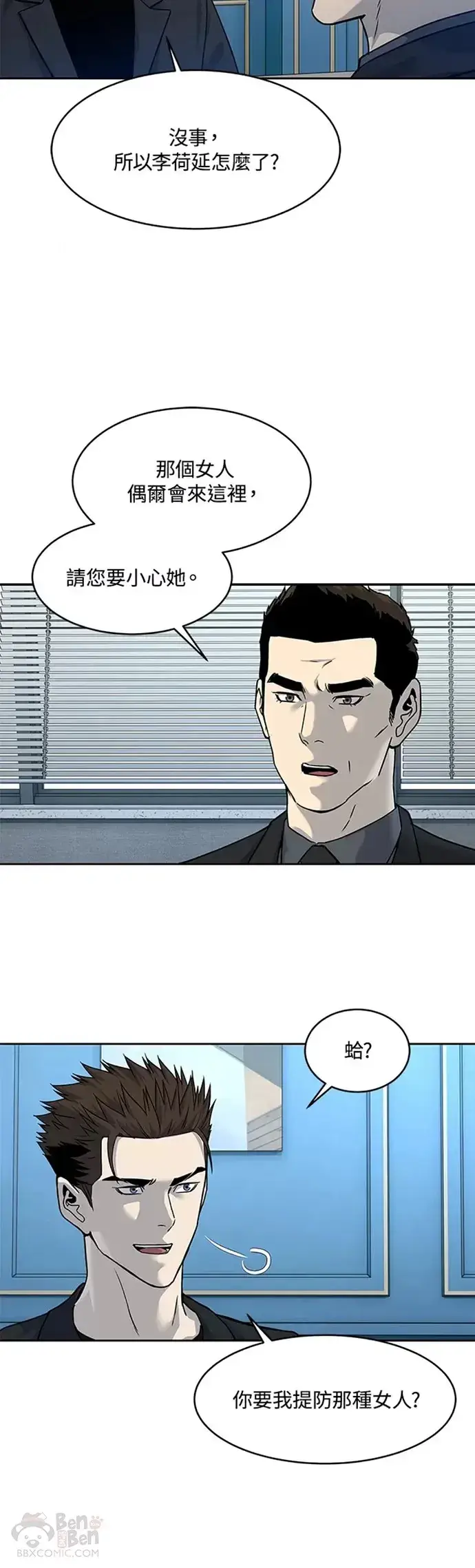 漫画《黑域之神》第69话第35张图