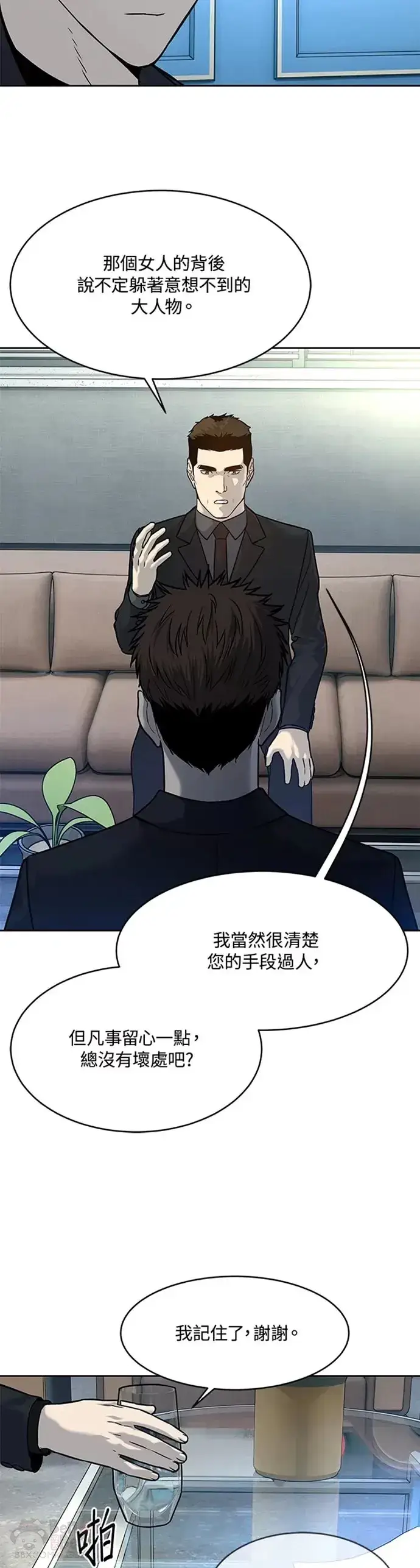漫画《黑域之神》第69话第37张图