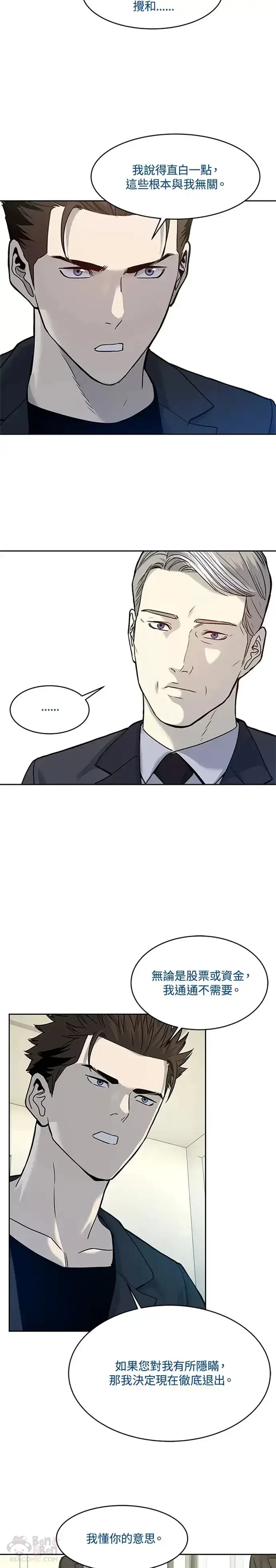 漫画《黑域之神》第69话第42张图
