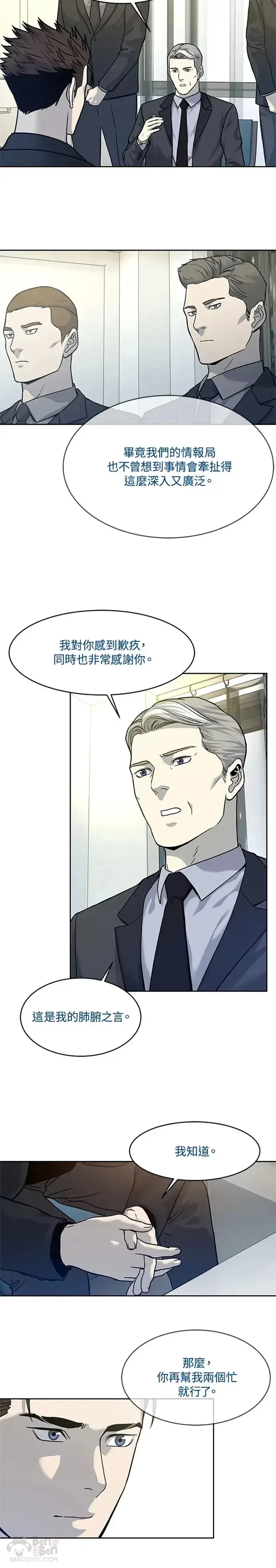 漫画《黑域之神》第69话第43张图
