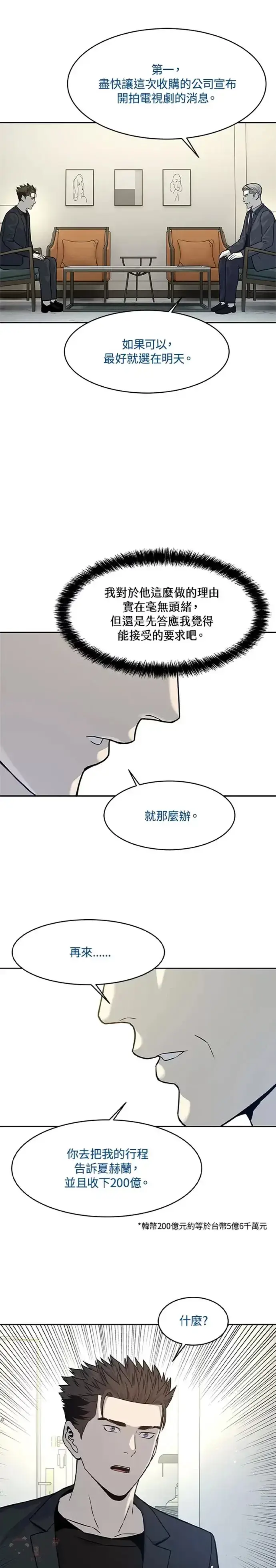 漫画《黑域之神》第69话第44张图