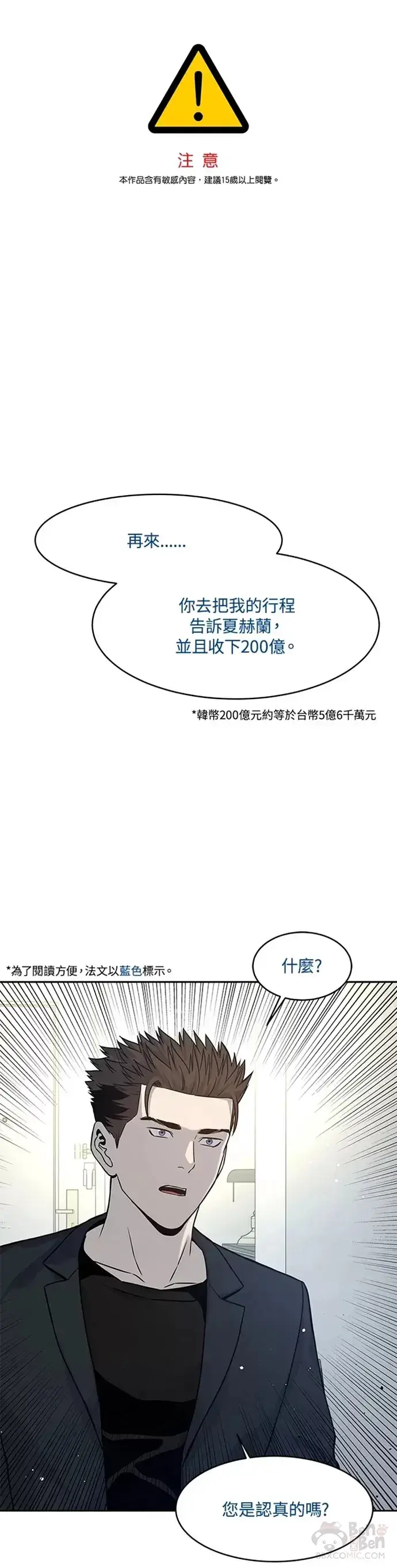 漫画《黑域之神》第69话第46张图