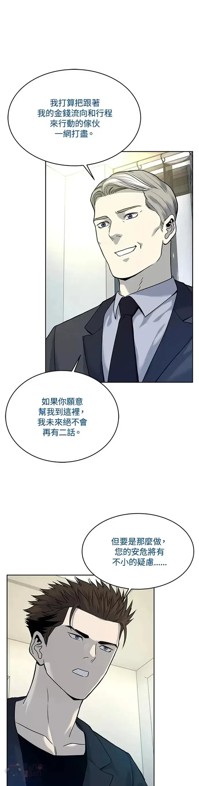 漫画《黑域之神》第69话第47张图