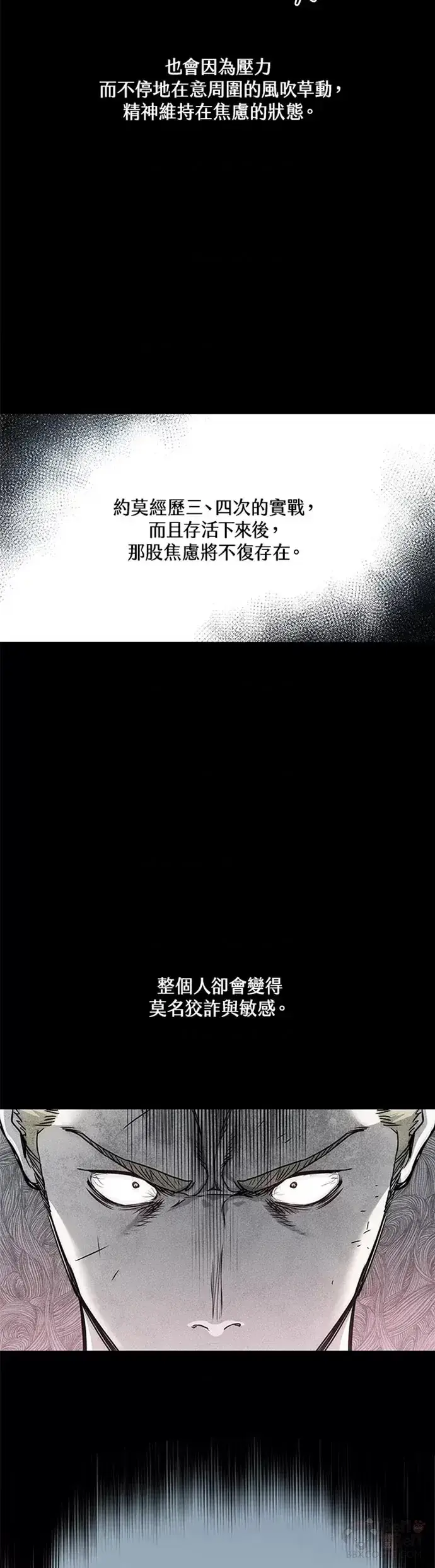 漫画《黑域之神》第69话第8张图
