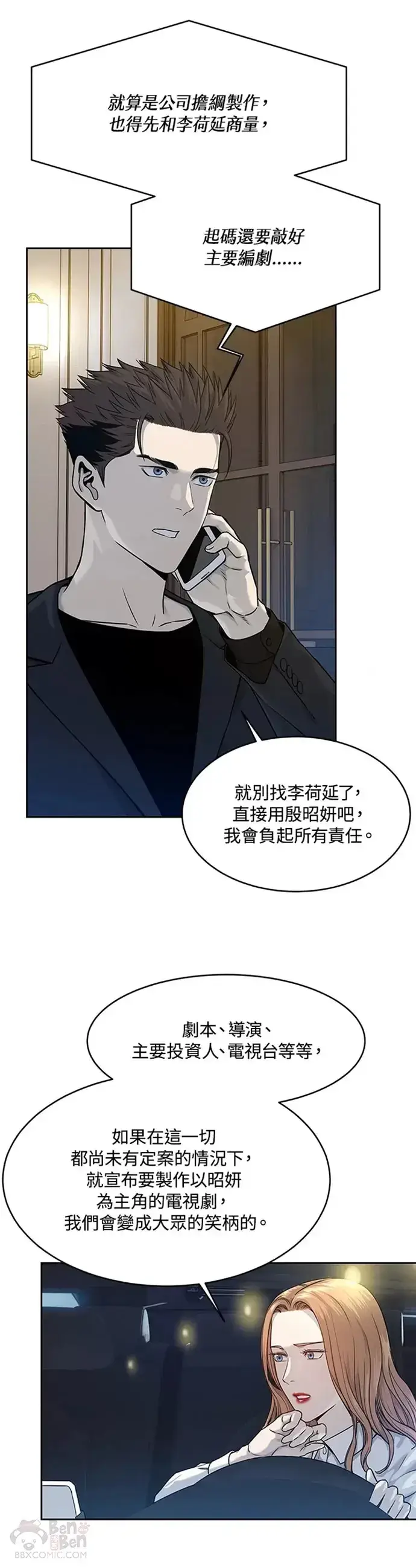 漫画《黑域之神》第70话第10张图