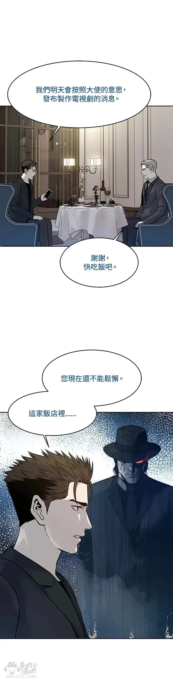 漫画《黑域之神》第70话第12张图