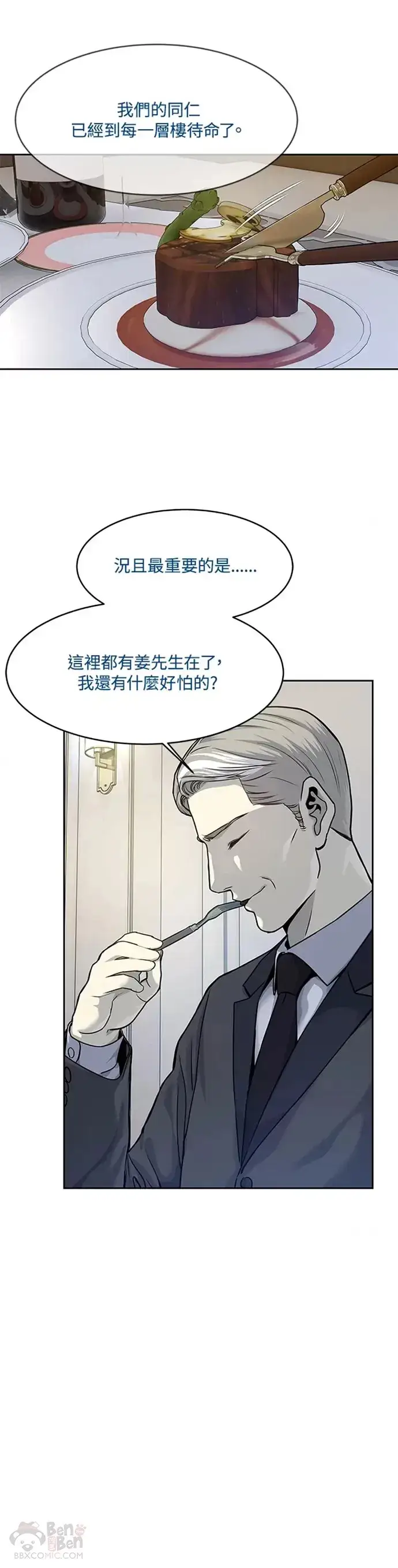 漫画《黑域之神》第70话第13张图