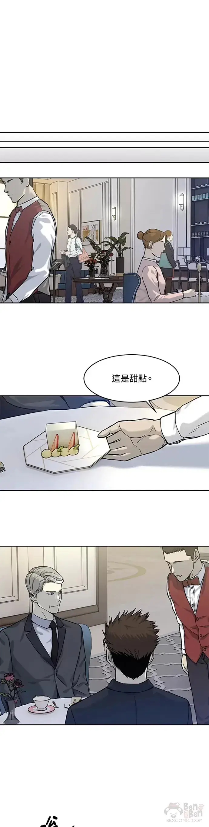 漫画《黑域之神》第70话第14张图