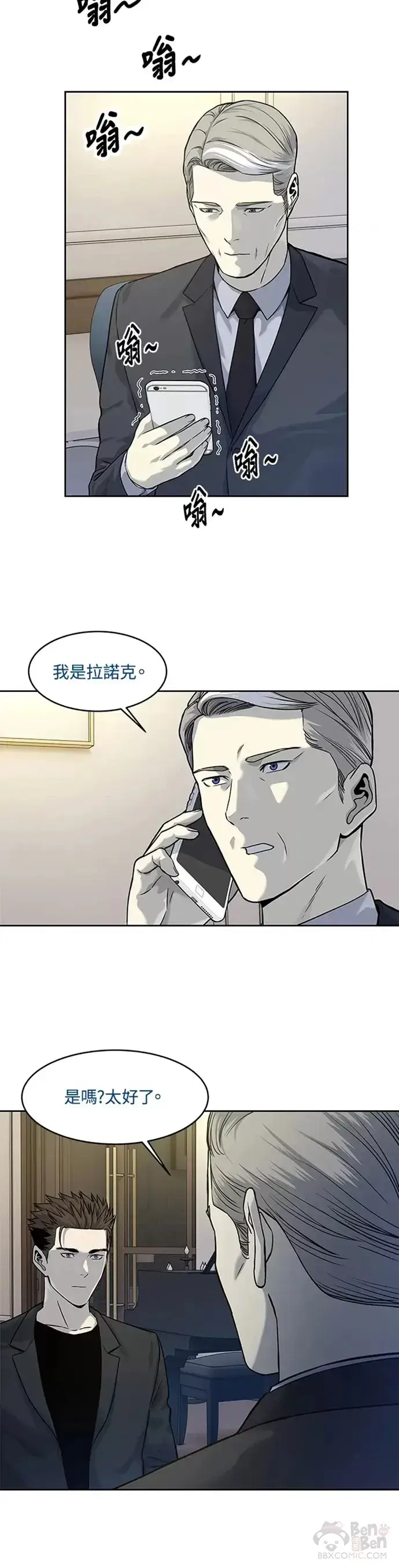 漫画《黑域之神》第70话第15张图