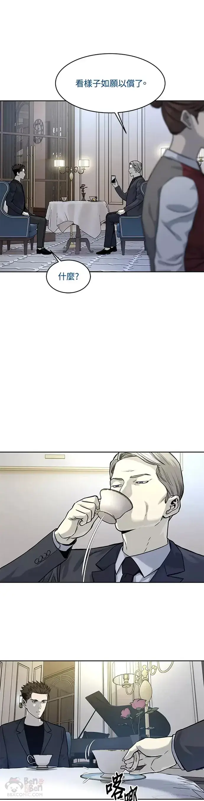 漫画《黑域之神》第70话第16张图