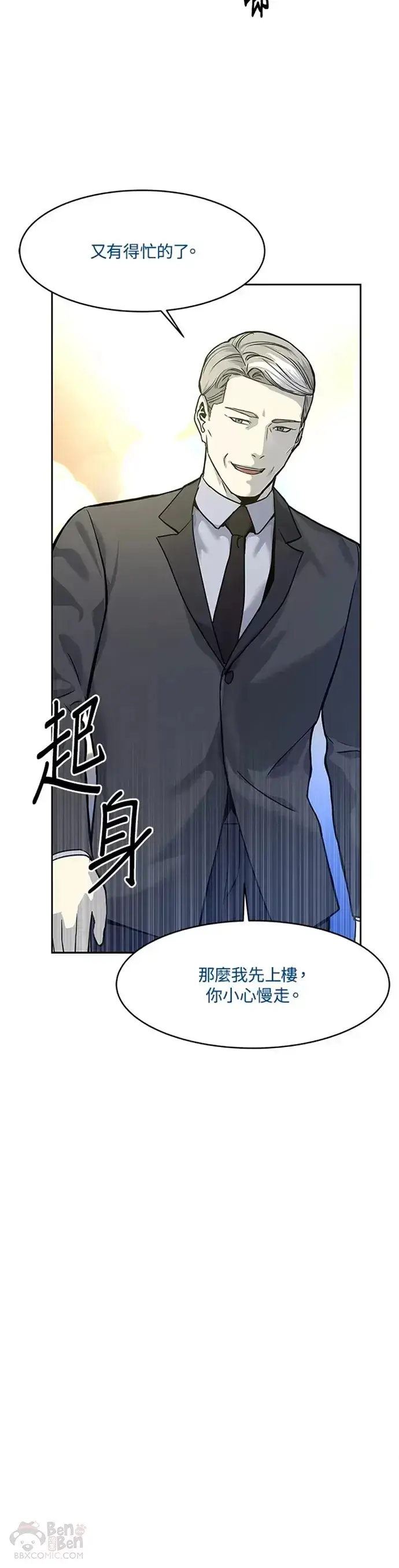 漫画《黑域之神》第70话第17张图
