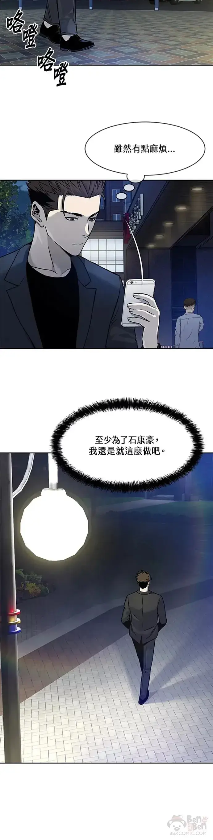 漫画《黑域之神》第70话第19张图