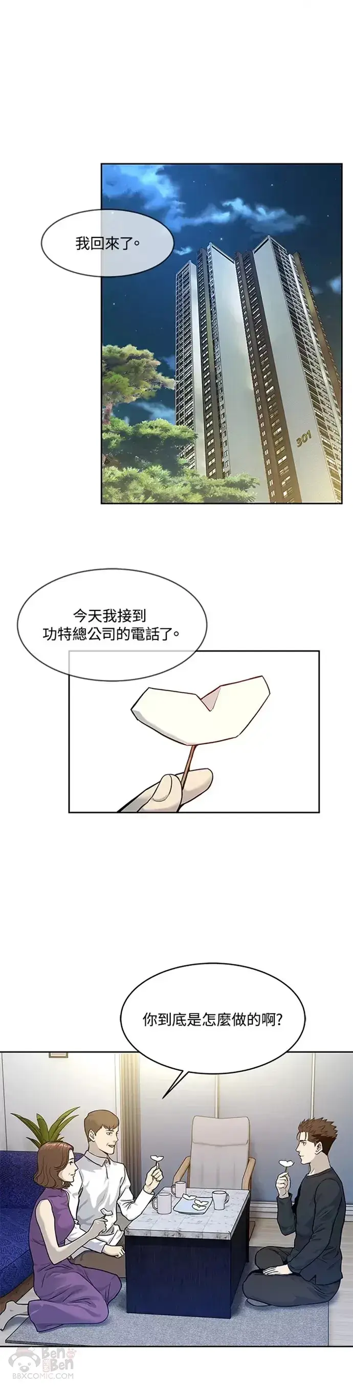 漫画《黑域之神》第70话第20张图