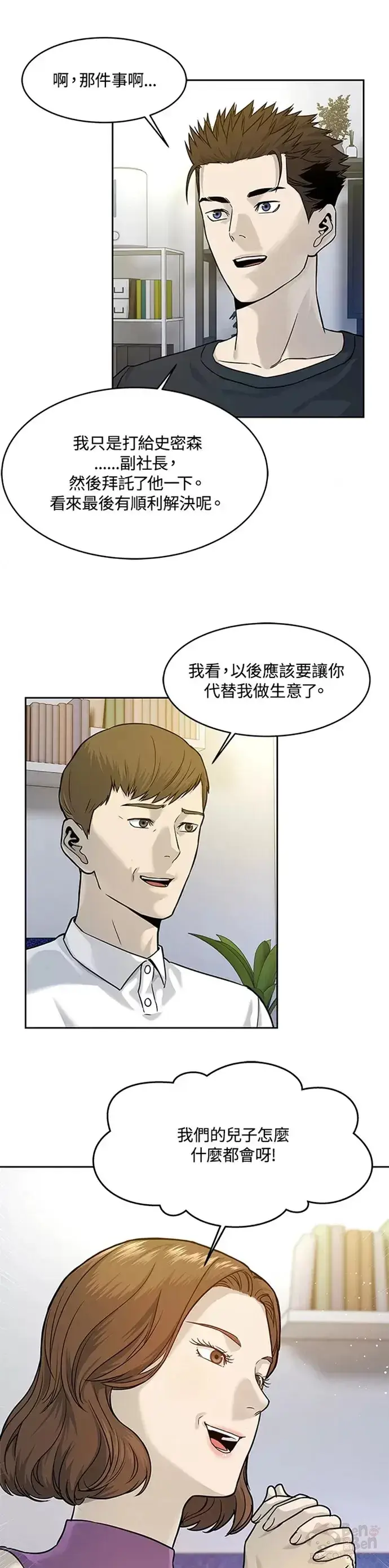 漫画《黑域之神》第70话第21张图
