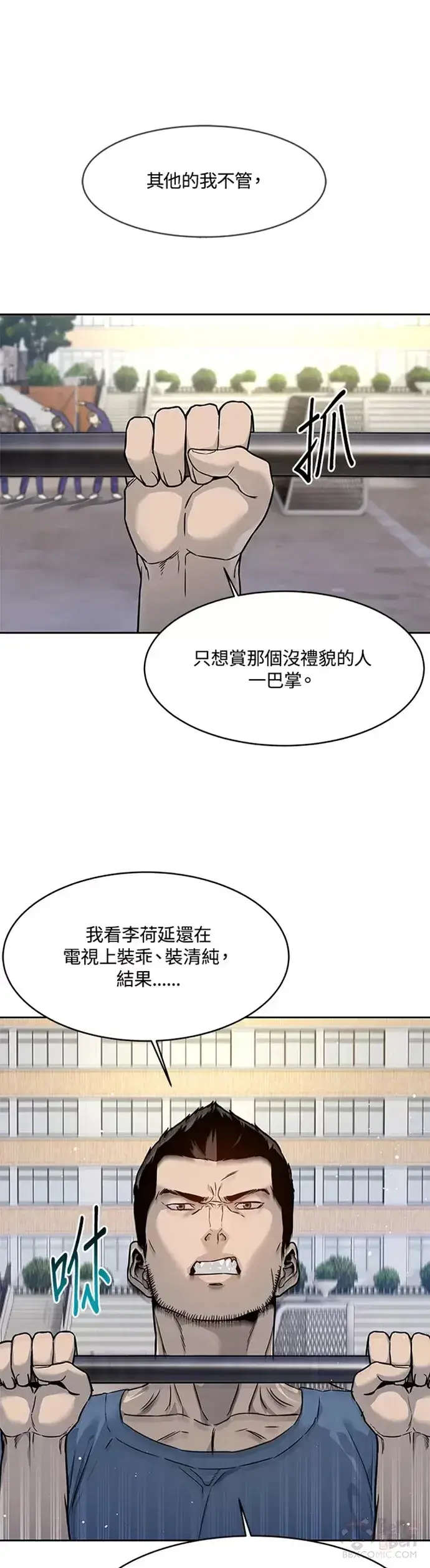漫画《黑域之神》第70话第26张图