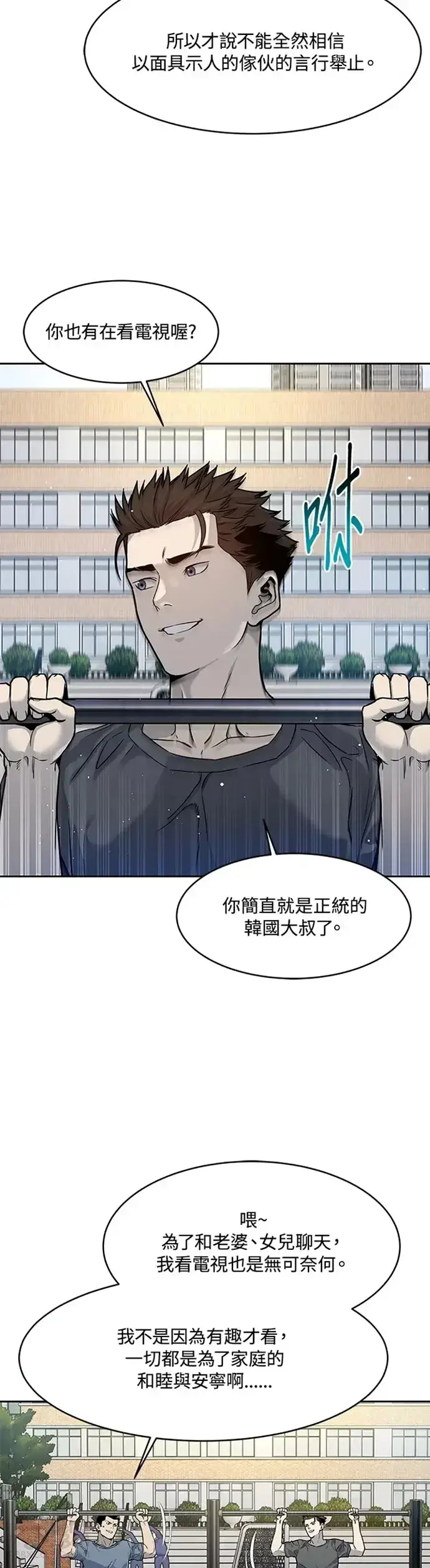 漫画《黑域之神》第70话第27张图