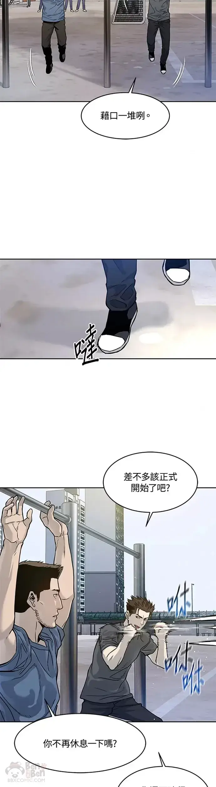 漫画《黑域之神》第70话第28张图