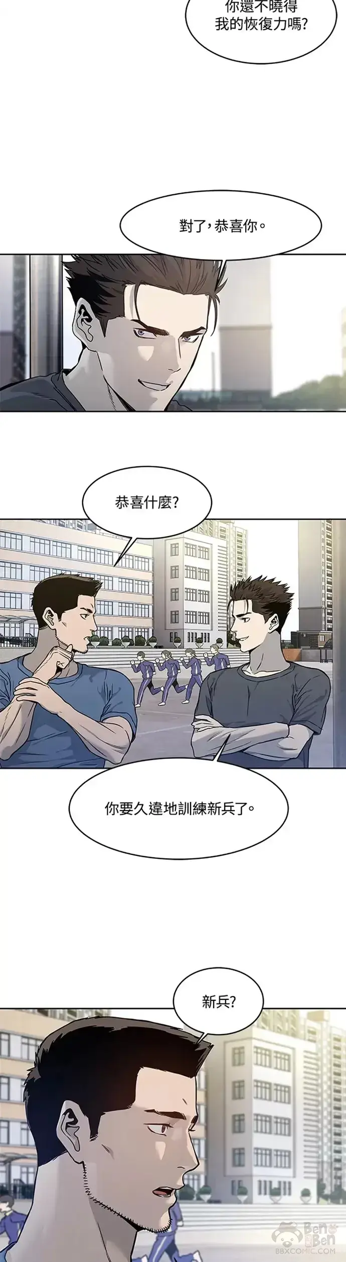 漫画《黑域之神》第70话第29张图