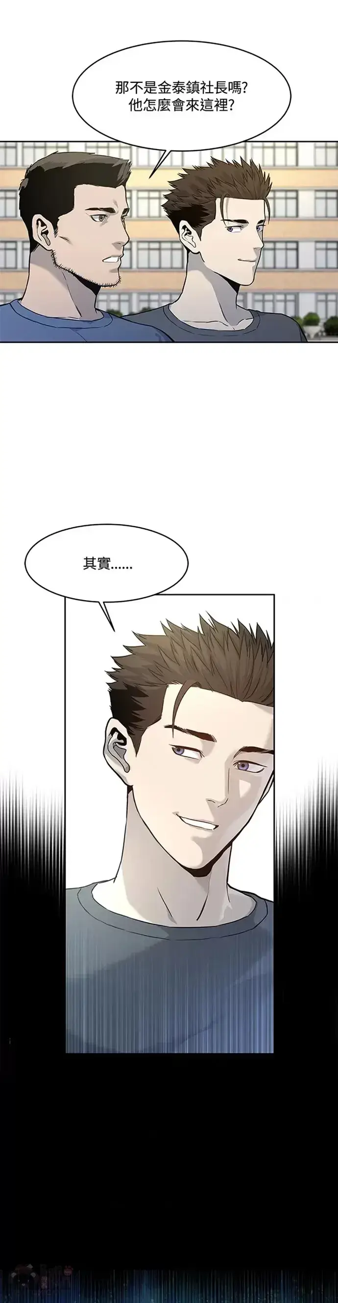 漫画《黑域之神》第70话第32张图