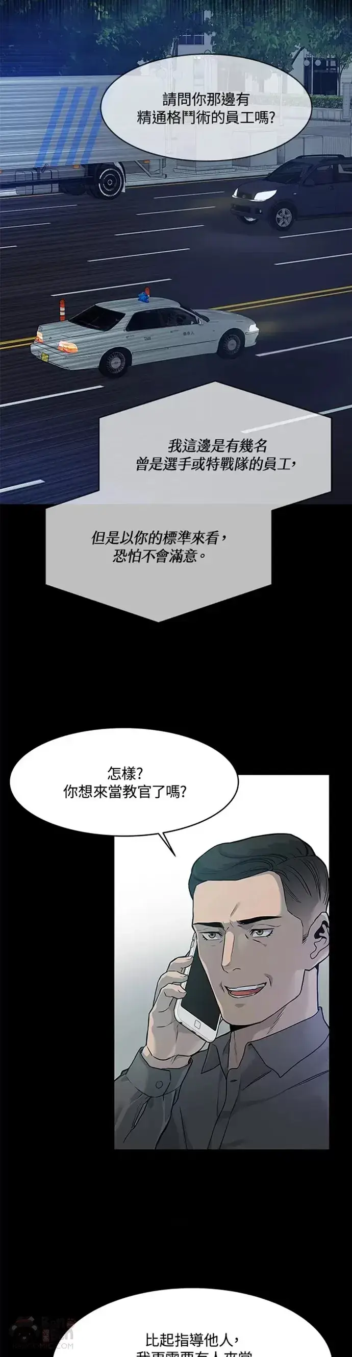 漫画《黑域之神》第70话第33张图