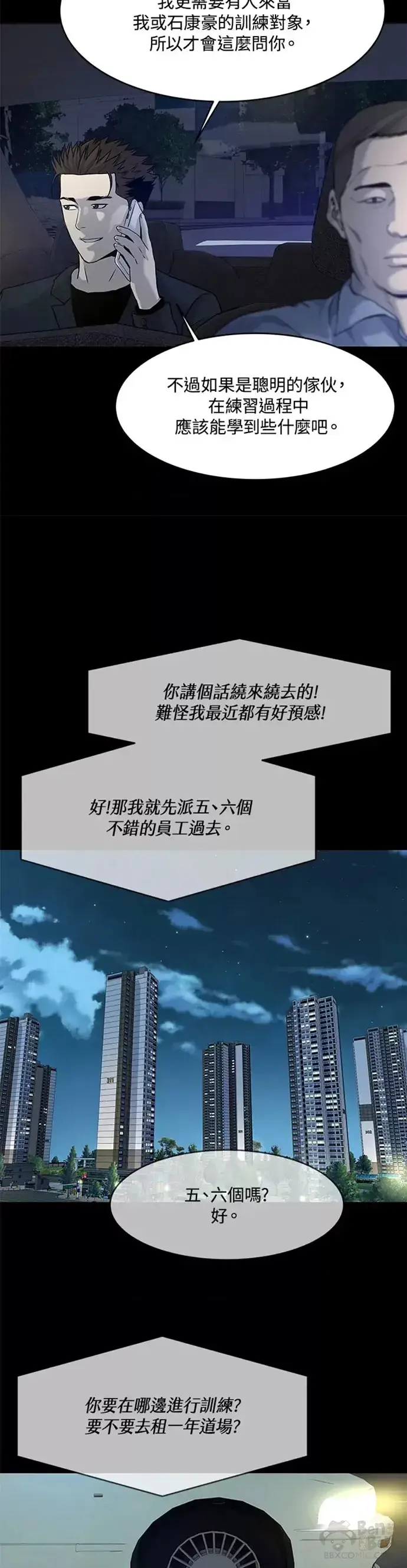 漫画《黑域之神》第70话第34张图