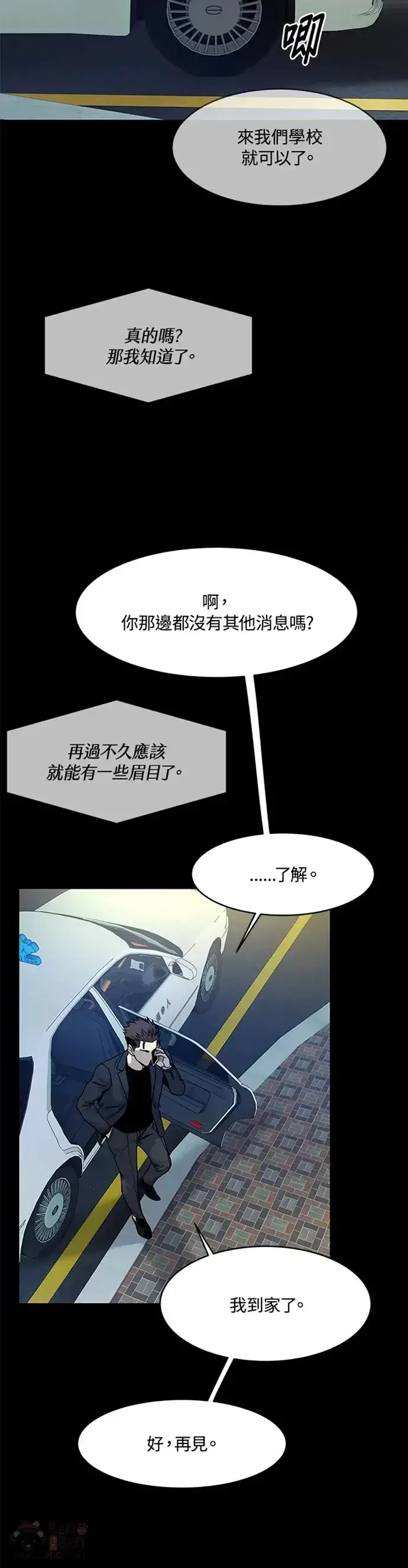 漫画《黑域之神》第70话第35张图