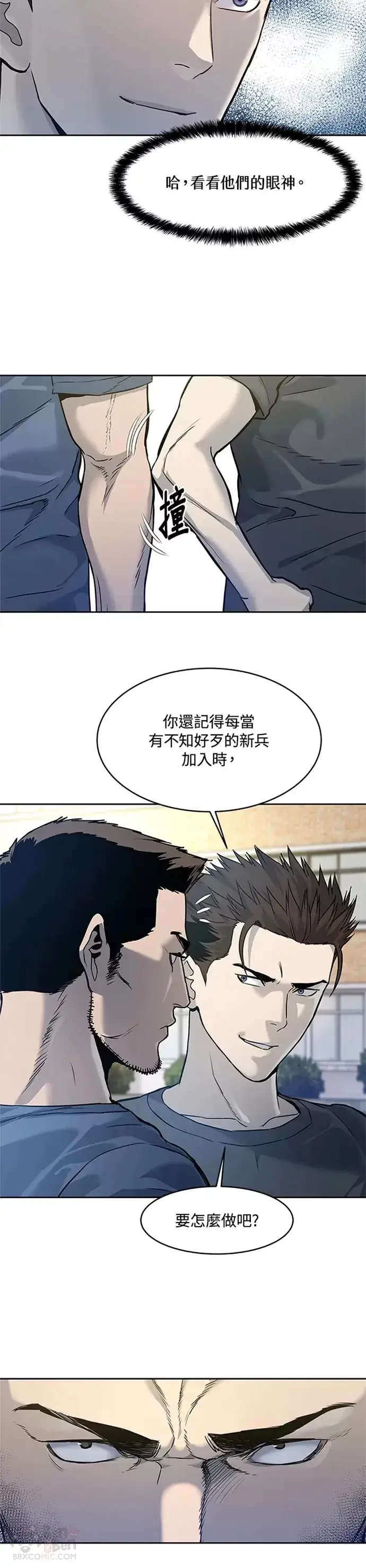 漫画《黑域之神》第70话第39张图