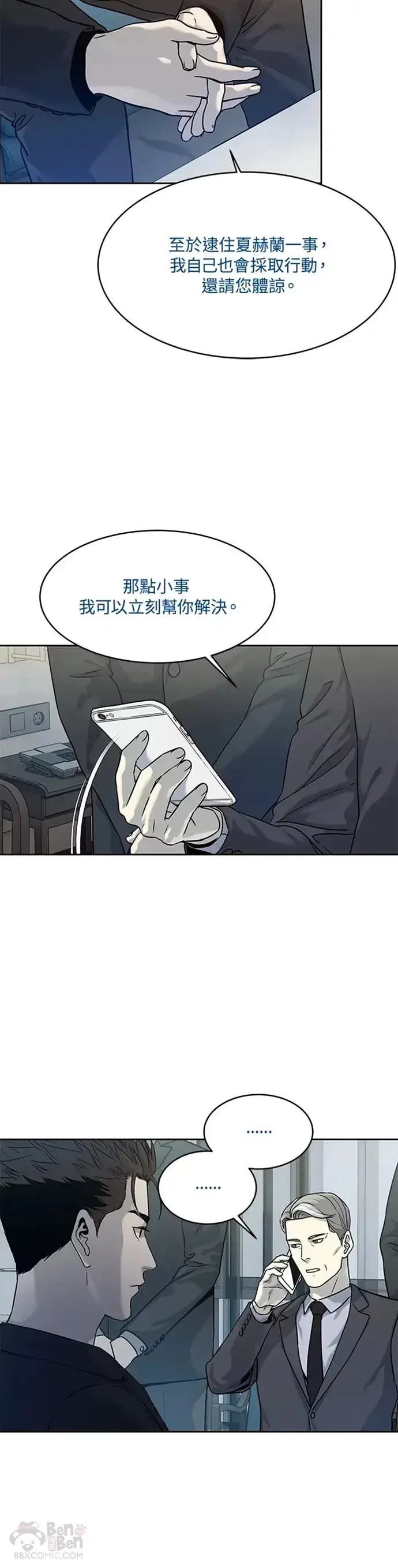 漫画《黑域之神》第70话第5张图