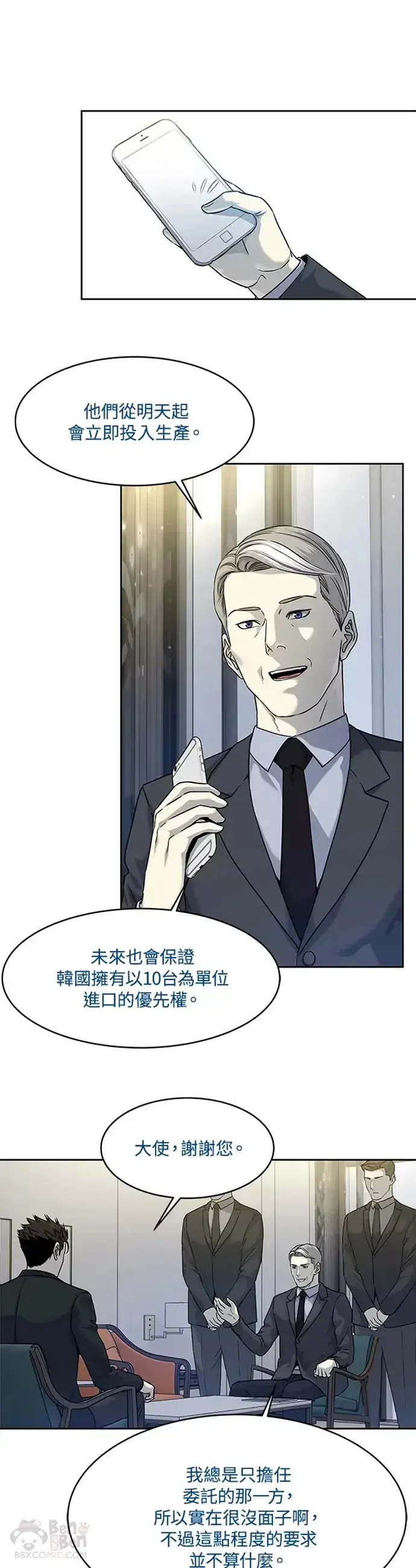 漫画《黑域之神》第70话第6张图