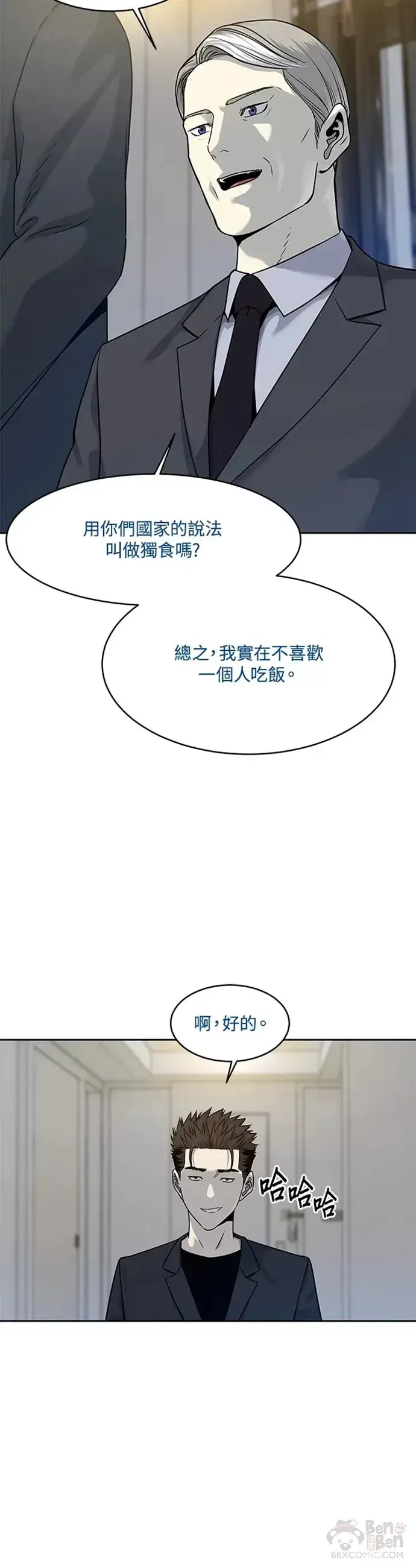漫画《黑域之神》第70话第8张图