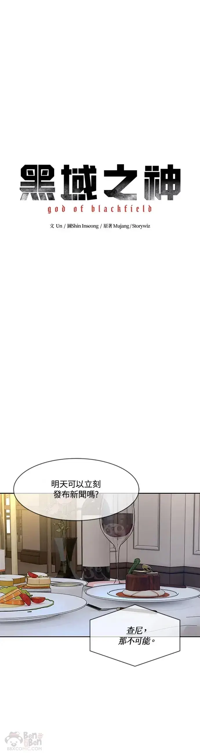 漫画《黑域之神》第70话第9张图