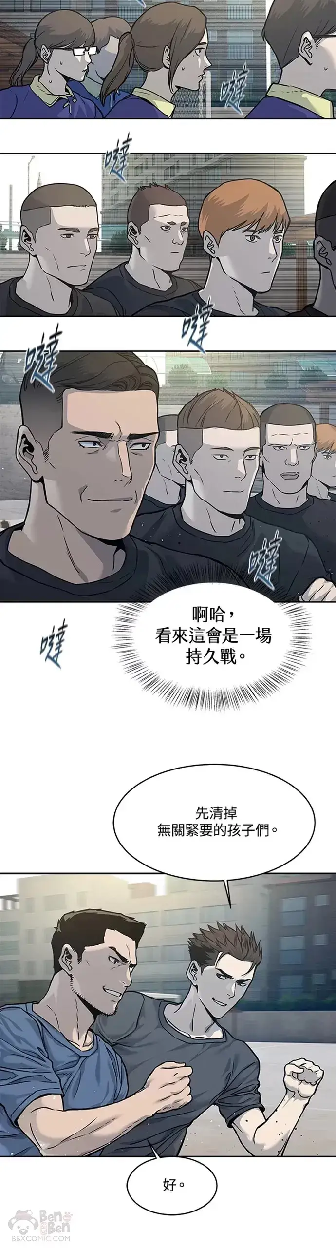 漫画《黑域之神》第71话第15张图