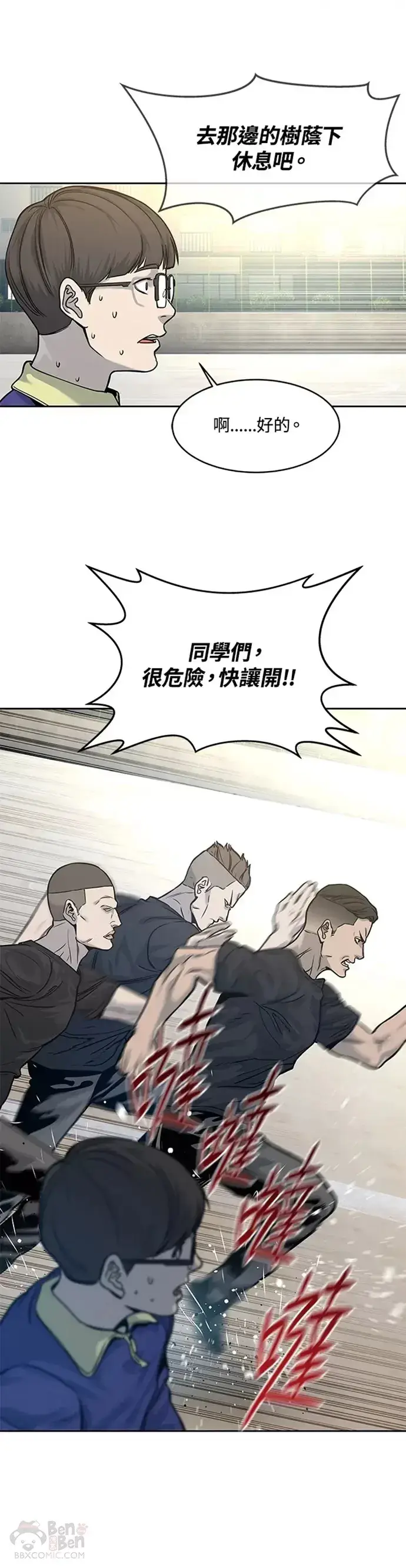 漫画《黑域之神》第71话第22张图
