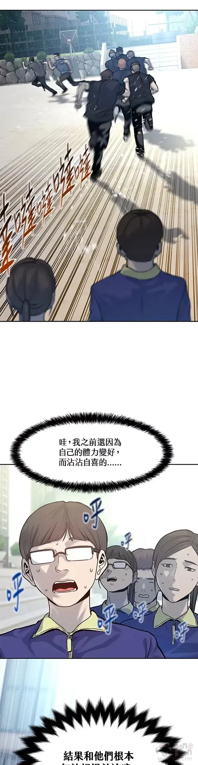 漫画《黑域之神》第71话第23张图