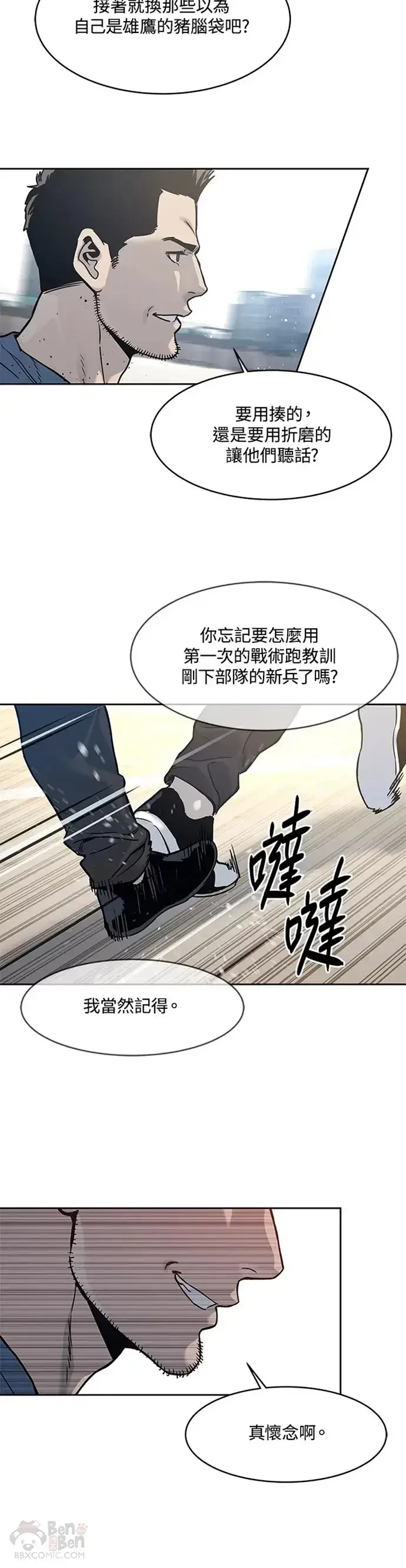 漫画《黑域之神》第71话第25张图