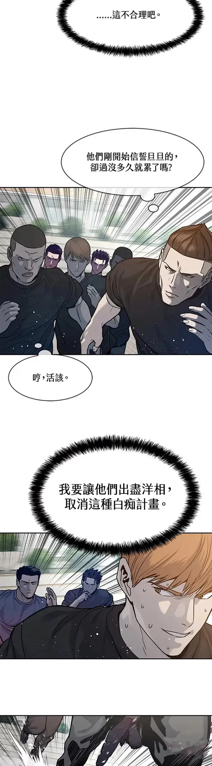 漫画《黑域之神》第71话第28张图